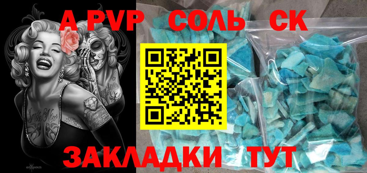 A-PVP VHQ Татарск