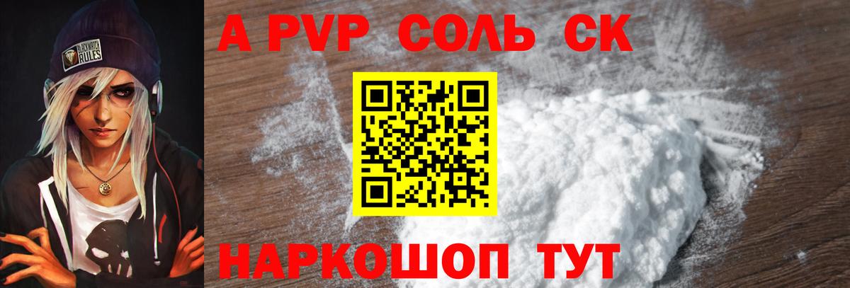 Alfa_PVP кристаллы  A-PVP мука  Вход с VPN  Татарск 