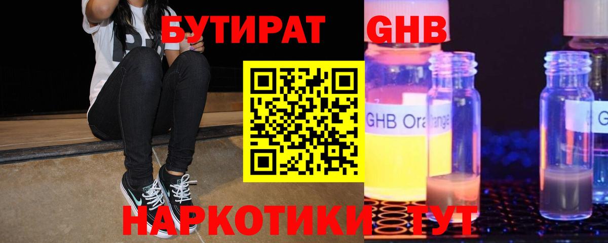 БУТИРАТ бутандиол  Вход с VPN  Татарск 
