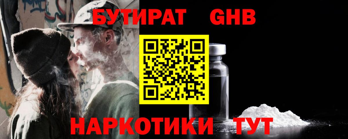 Бутират 99% Татарск