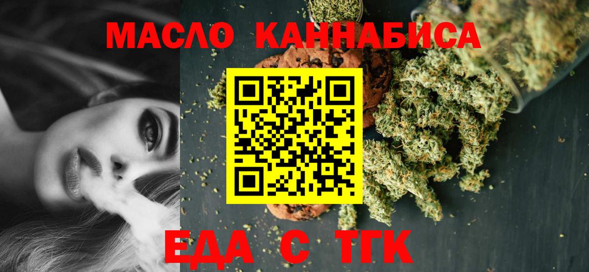 Татарск  Еда ТГК марихуана  Вход с VPN 