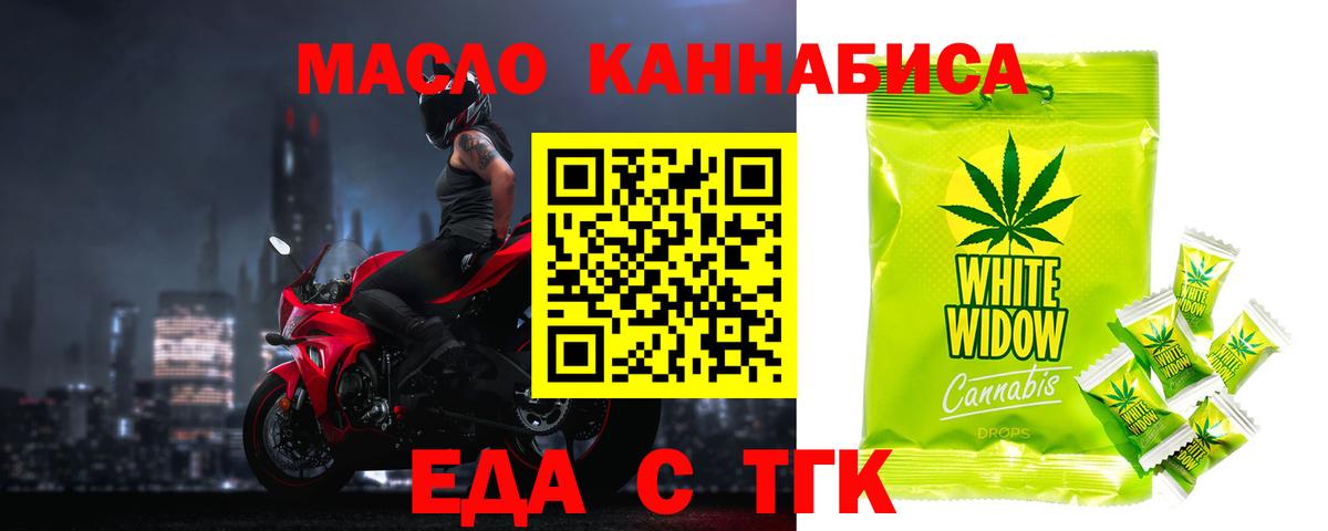 Еда ТГК марихуана Татарск