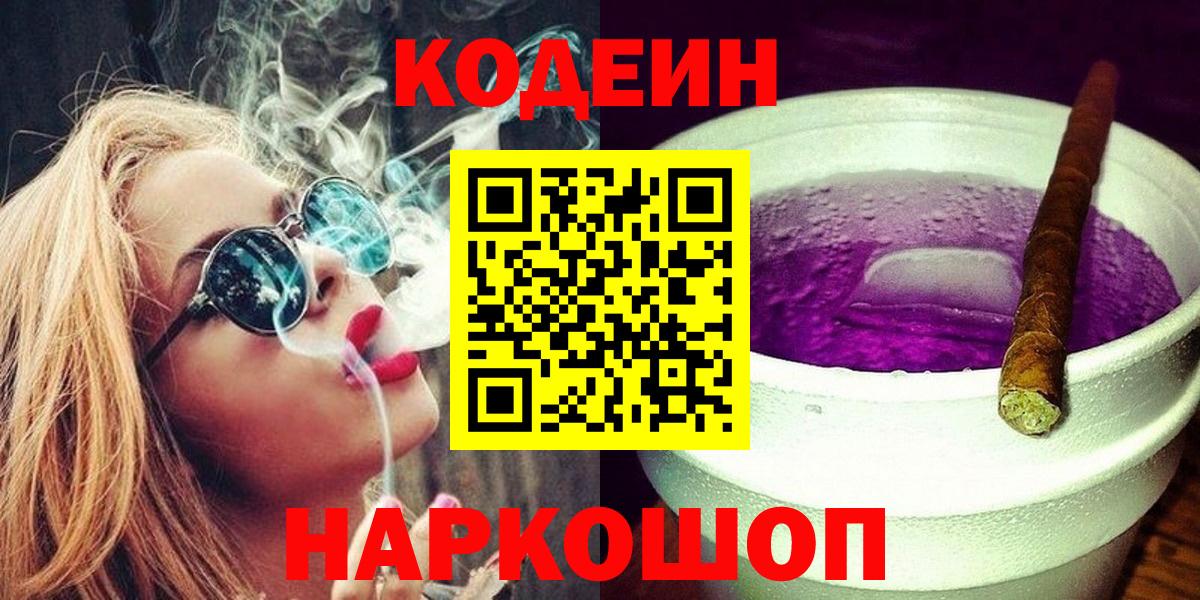 Codein Purple Drank Татарск