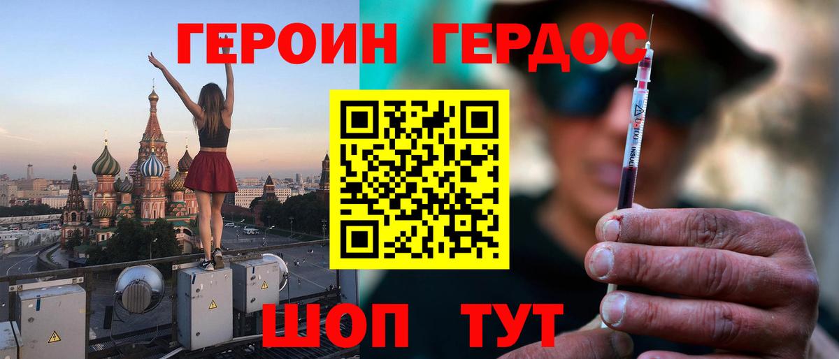 Татарск  ГЕРОИН  Вход с VPN  Героин Heroin 