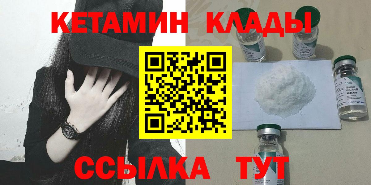 Татарск  КЕТАМИН ketamine  Вход с VPN 