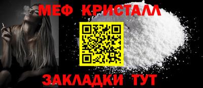 мяу мяу кристалл Новодвинск