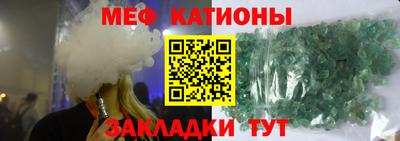 мяу мяу кристалл Новодвинск